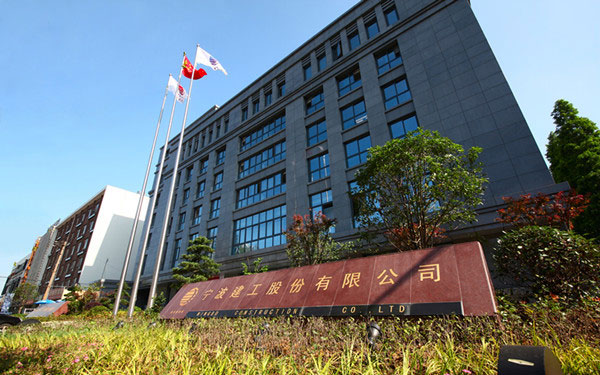 府谷宁波建工股份有限公司